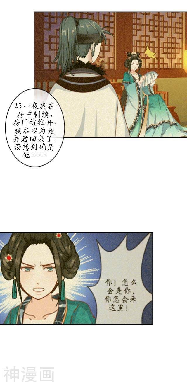 妖世情殇韩漫全集-第7话 前因后果无删减无遮挡章节图片 